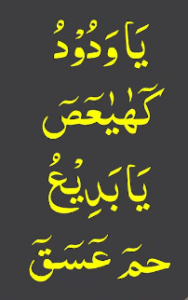 یاودود کھیعص یابدیع حم عسق