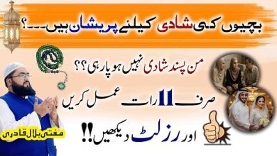 11Raaton mein pasand ki shadi ka amal