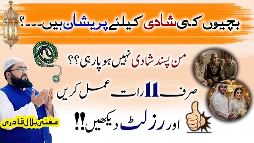 11Raaton mein pasand ki shadi ka amal