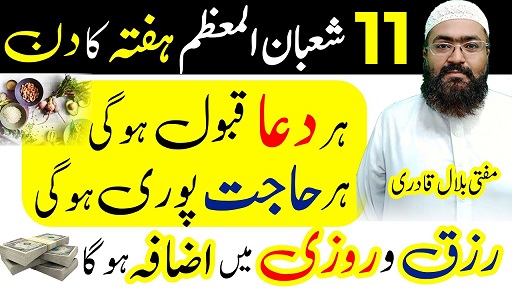 11th Shaban saturday wazifa for money