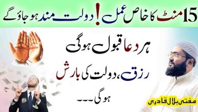 15minutes mein dolatmand hone ka wazifa
