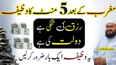 5minutes ka wazifa for dolat and rizq
