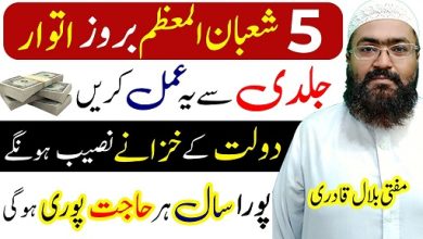 5th Shaban itwar k din ka wazifa for any hajat