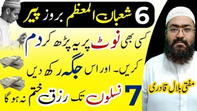 6th Shaban monday wazifa for increase money and rizq