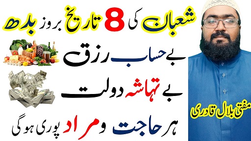 8th Shaban wednesday wazifa for increase money
