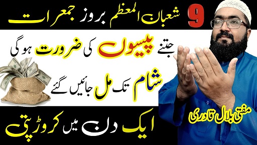 9th Shaban thursday wazifa for increase money