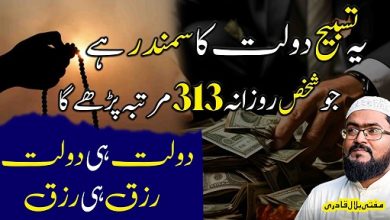 Dolat aur rizq hasil karne ki khas tasbih