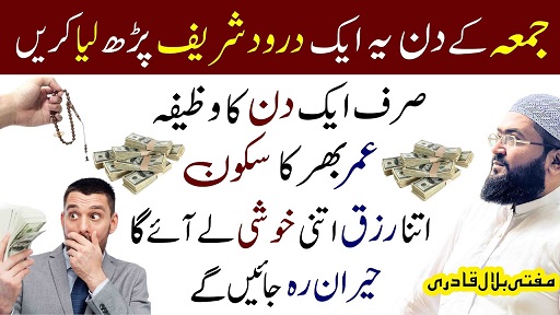 Friday dua for money