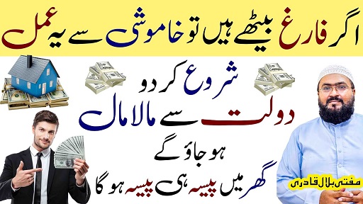 Is wazifay say ghr mai paisa he paisa ho jayga