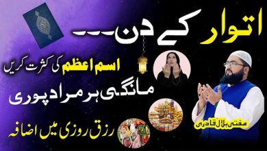 Itwar k din rizq mein izafe ka wazifa