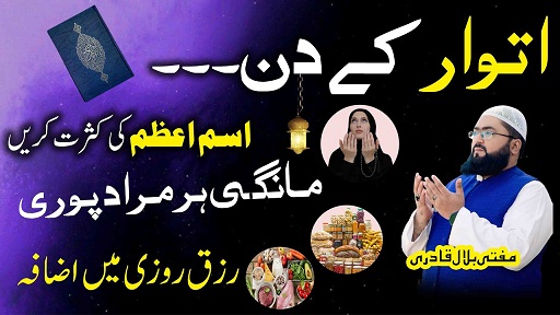 Itwar k din rizq mein izafe ka wazifa