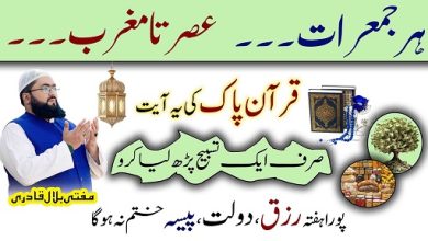 Jumerat k din asar sy maghrib dolat hasil karne ka wazifa