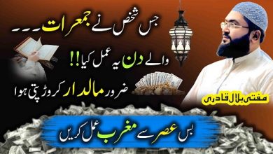 Jumerat k din maaldar hone ka khas amal