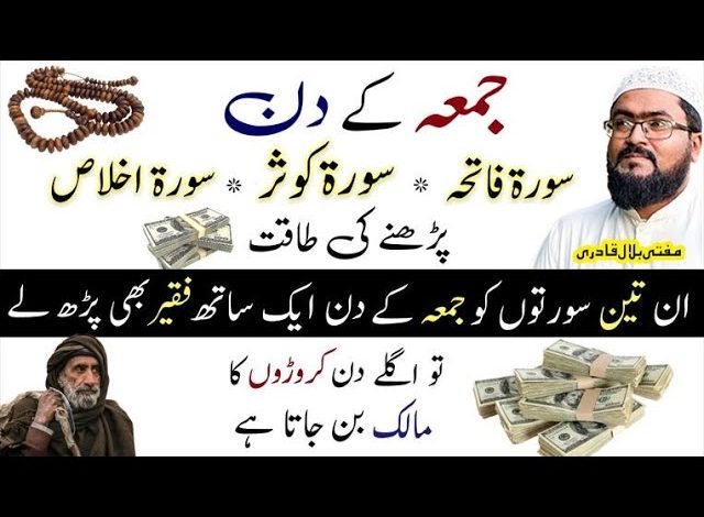 Jumma Mubarak Ke Din Surah Kausar Ka Wazifa