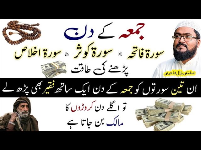 Jumma Mubarak Ke Din Surah Kausar Ka Wazifa