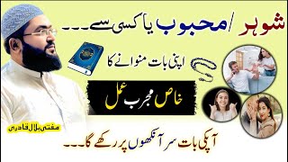 Kisi sy apni baat manwane ka wazifa