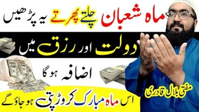 Mah E Shaban wazifa for increase money
