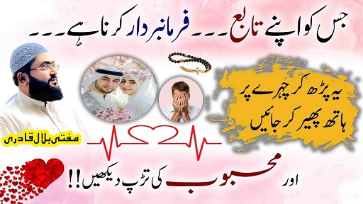 Mehboob ko apne pyar mein tarpaane ka wazifa