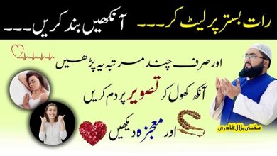 Muhabbat ka sab sy nayab wazifa