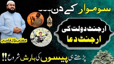 Peer k din urgent dolat ka powerful wazifa