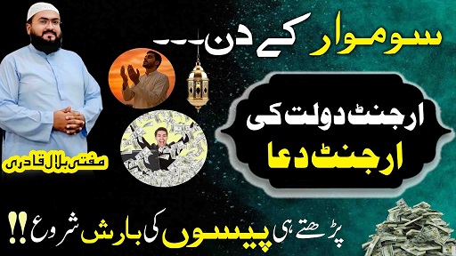 Peer k din urgent dolat ka powerful wazifa