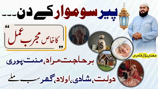 Peer k din wazifa for every hajat murad