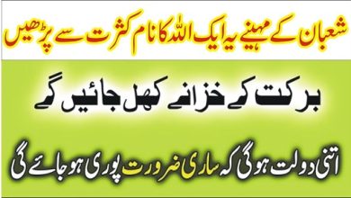 Powerful wazifa for money in shaban