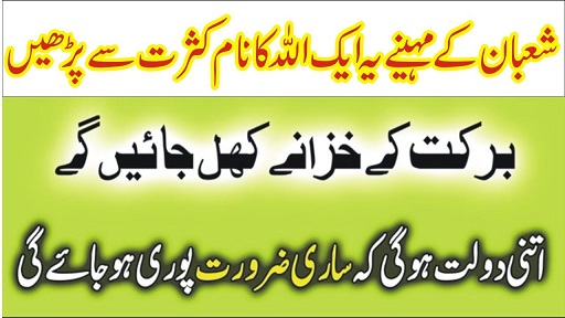 Powerful wazifa for money in shaban