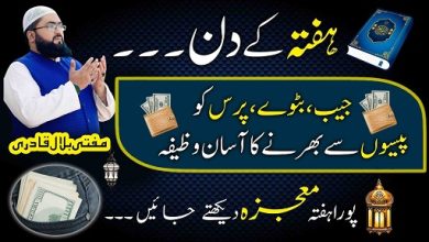 Saturday wazifa for urgent money