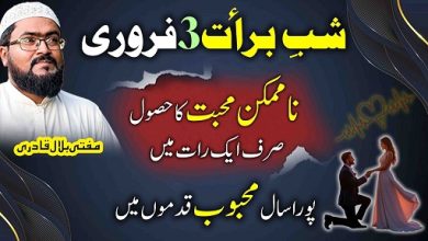 Shab E Barat 3 feb wazifa for impossible love
