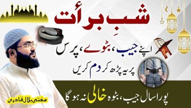 Shab E Barat best wazifa for money