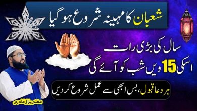 Shab E Barat har dua qabool hone ka wazifa