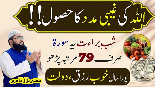 Shab E Barat wazifa for money