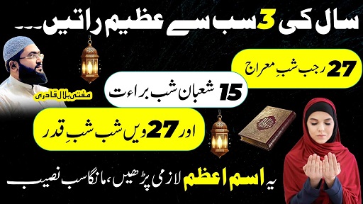 Shab-E-Meraj Powerful Islamic Dua for Money