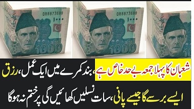 Shaban ke pehly Jummay ka Khas wazifa