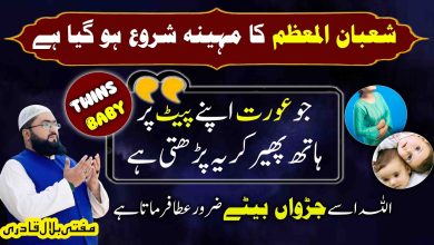 Shaban mubarak wazifa for twins baby boy