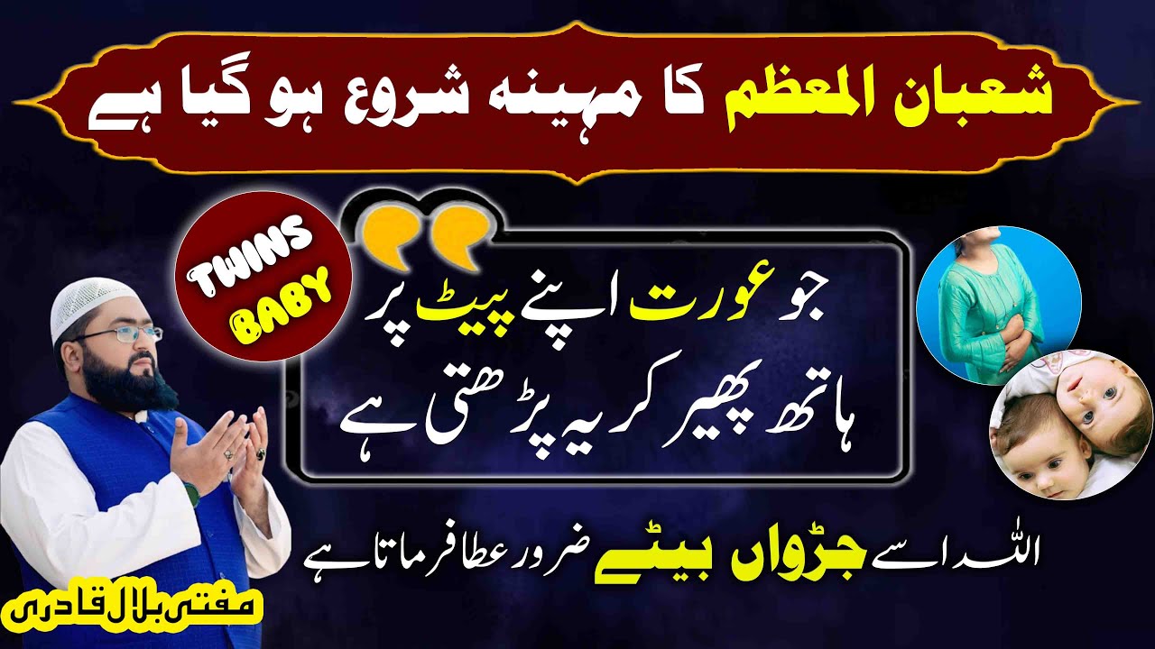 Shaban mubarak wazifa for twins baby boy