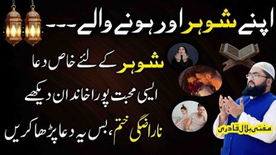 Shohar ko qabu karne ki khas dua