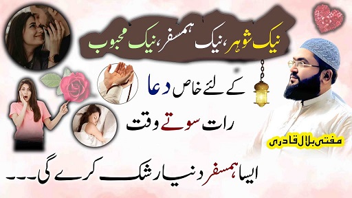 Shohar mehboob ko naik banany ka wazifa
