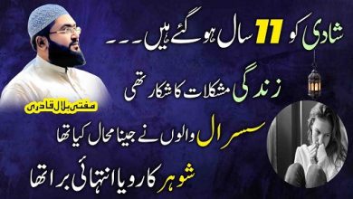 Susral shohar ko apne kabu mein karne ka wazifa