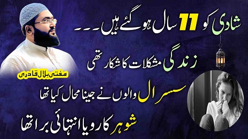 Susral shohar ko apne kabu mein karne ka wazifa