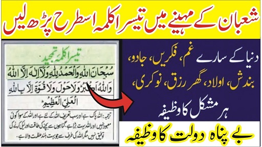 Wazifa for all hajat on shaban