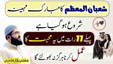 Wazifa for love in shaban