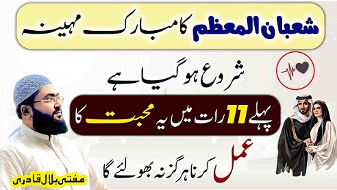 Wazifa for love in shaban