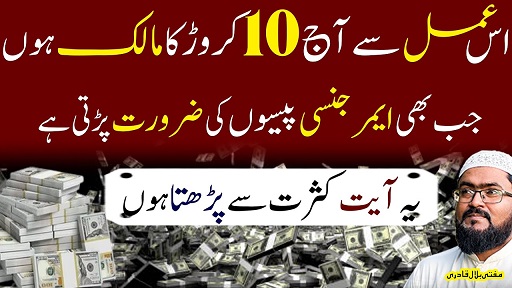 Ye amal kiya aur 10 crore ka malik ban geya