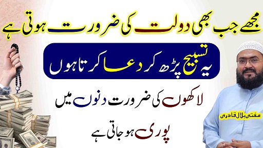 Ye tasbih parhta houn lakhoun rupees hasil ho jaatay hain