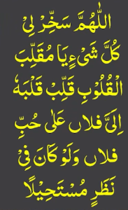 اللھم سخرلی کل شیء یامقلب القلوب قلب قلبہ الی فلاں علی حب فلاں ولو کان فی نظر مستحیلا