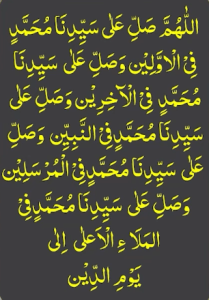 اللھم صل علی سیدنا محمد فی الاولین وصل علی سیدنا محمد فی الآخرین