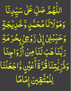 اللھم صل علی سیدنا ومولانا محمد وخدیجۃ وحببنی الی زوجی بحرمۃ ربنا ھب لنا من ازواجنا