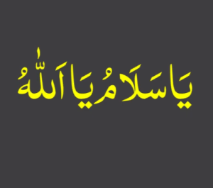 یاسلام یااللہ